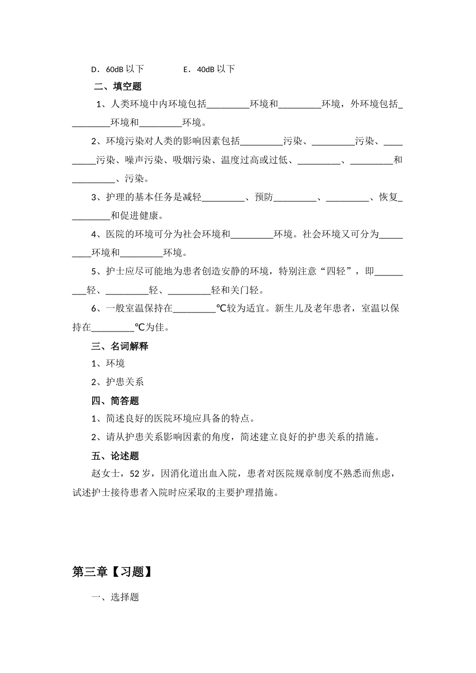 基础护理学学习指导与题集[共122页]_第3页