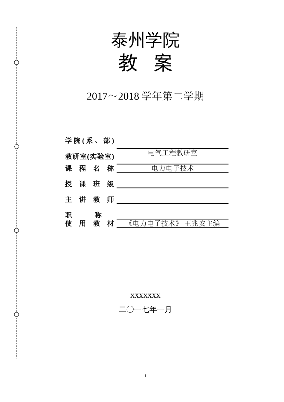 《电力电子技术》教案[共74页]_第1页