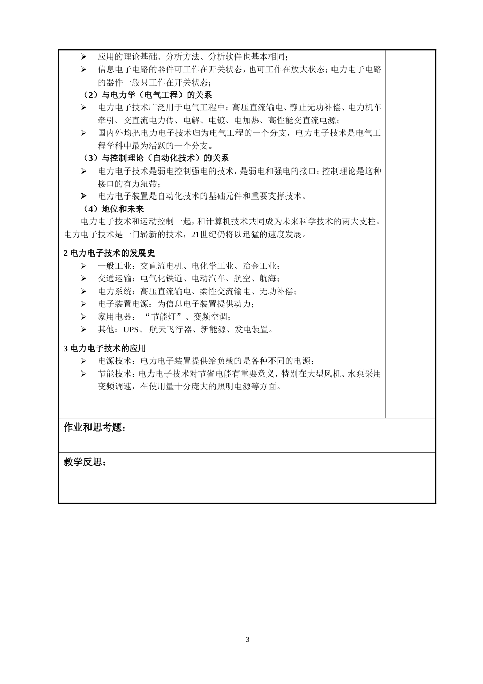 《电力电子技术》教案[共74页]_第3页