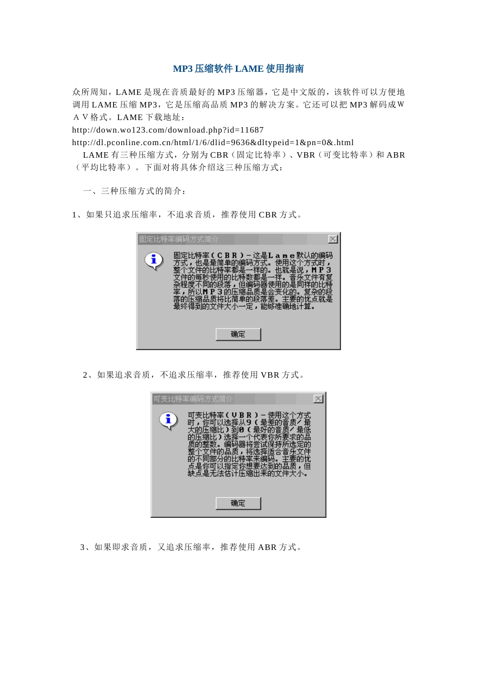 MP3压缩软件LAME使用指南_第1页