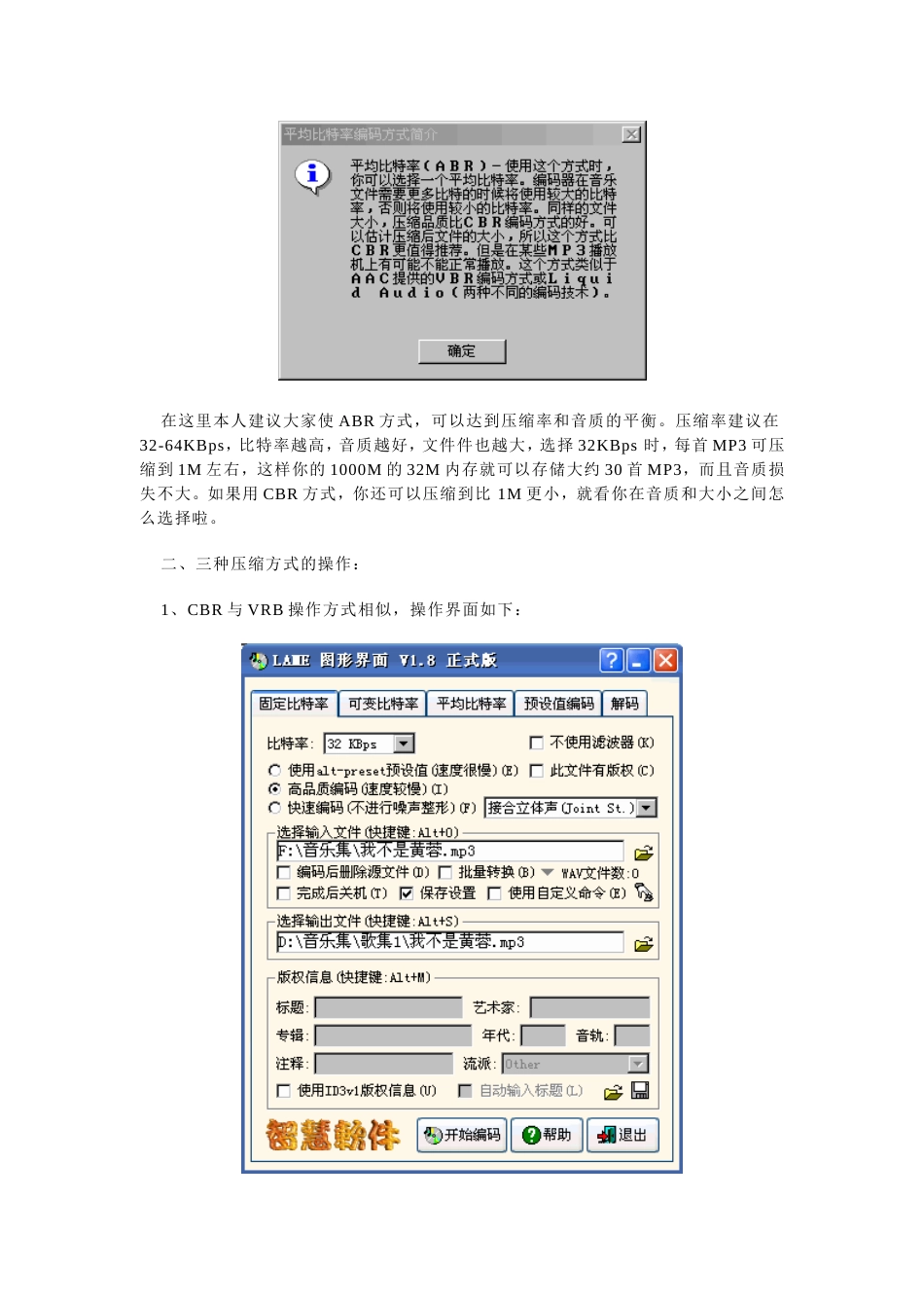 MP3压缩软件LAME使用指南_第2页