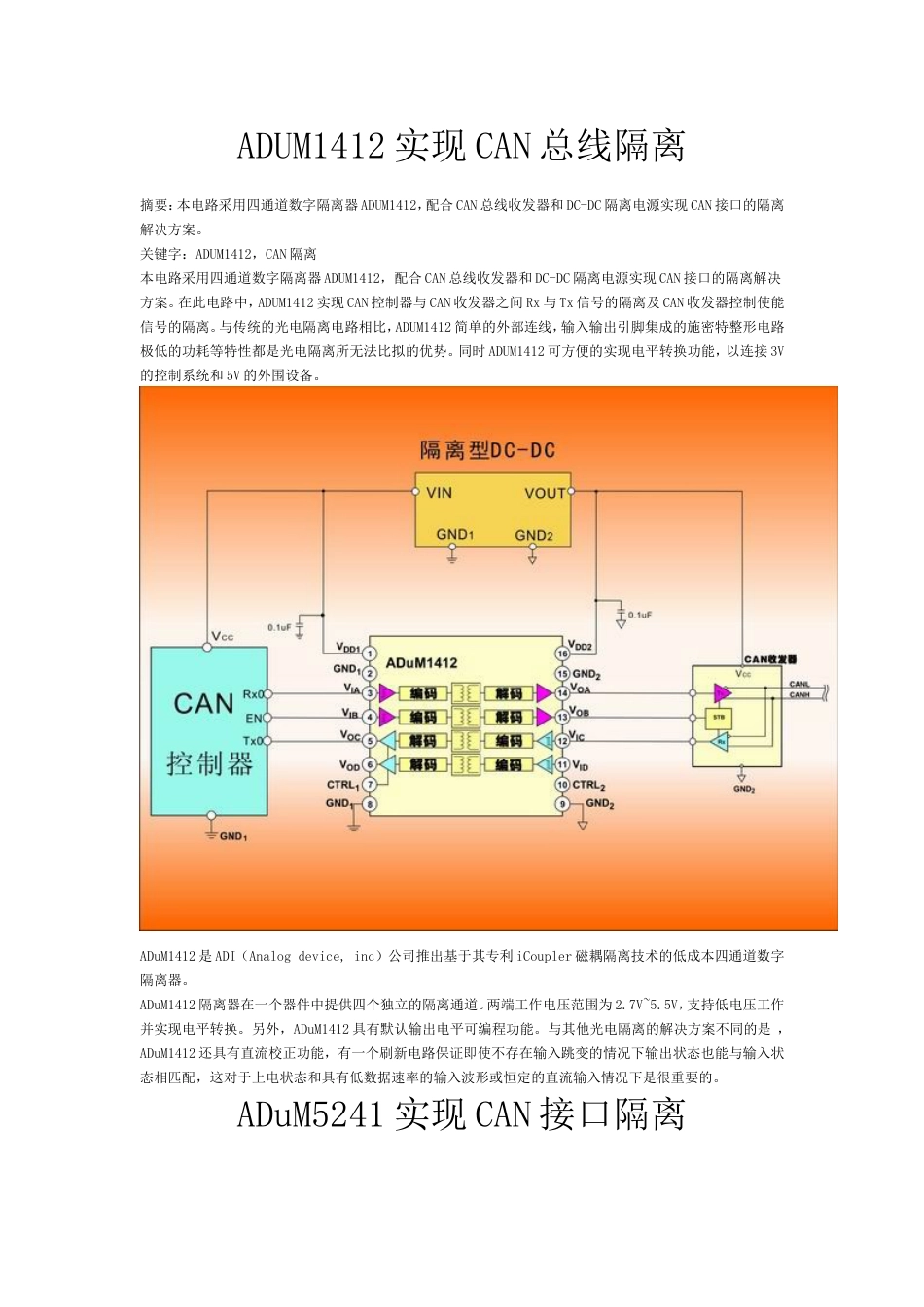 ADUM1412实现总线隔离_第1页