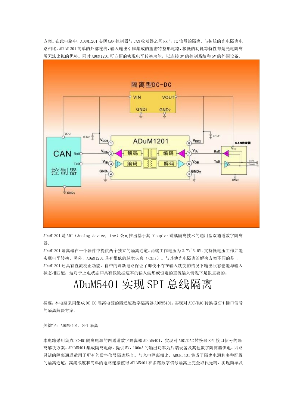 ADUM1412实现总线隔离_第3页