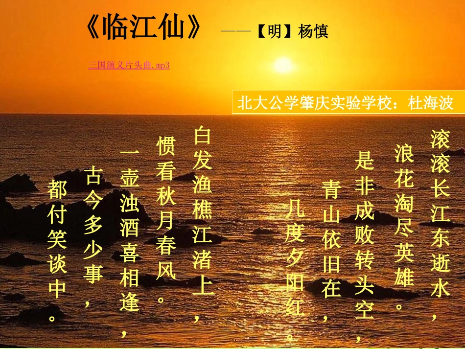 人教版高一下学期苏轼词二首苏轼词两首导学案上课杜海波_第1页