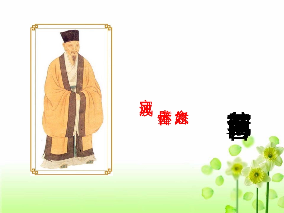 人教版高一下学期苏轼词二首苏轼词两首导学案上课杜海波_第2页