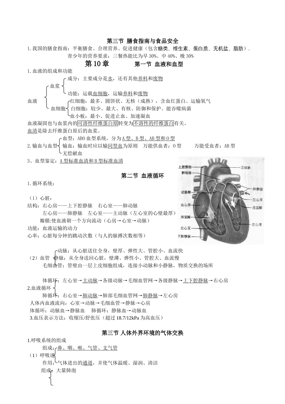 2018苏教版七年级生物下册知识点[共7页]_第3页