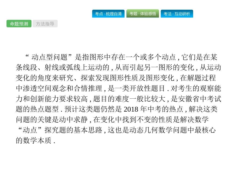 2018届中考数学总复习安徽专版名师课件：专题3动点问题共30张PPT_第2页