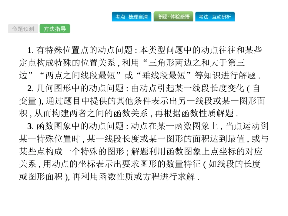 2018届中考数学总复习安徽专版名师课件：专题3动点问题共30张PPT_第3页