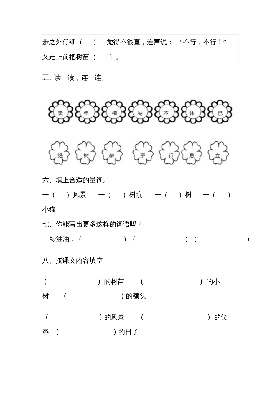 《邓小平爷爷植树》练习题[共3页]_第2页