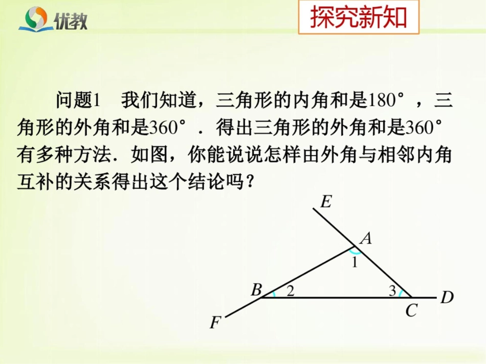 《多边形及其内角和第二课时》课件_第3页