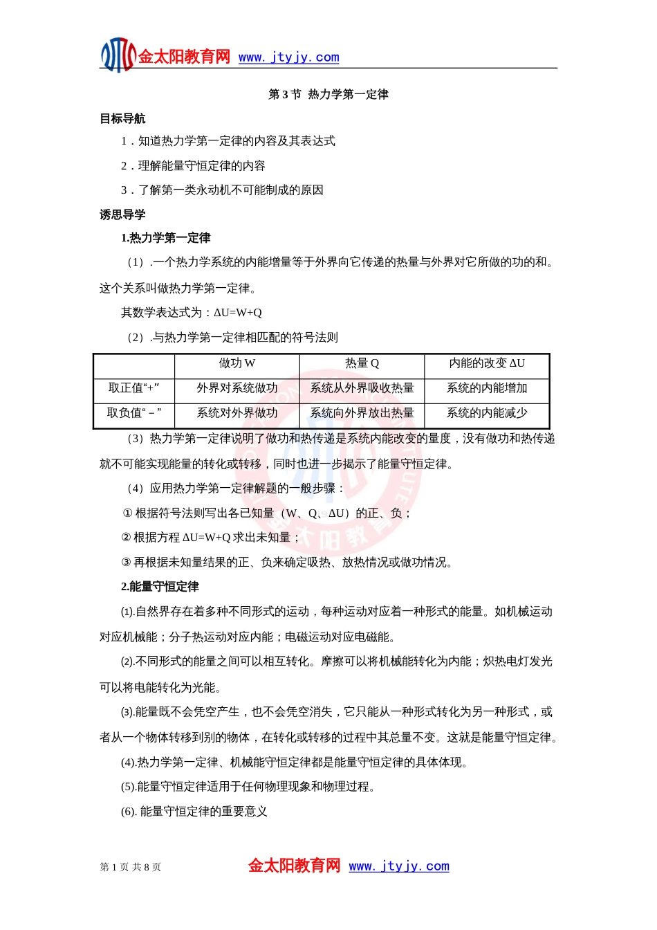 10[1].3热力学第一定律能量守恒定律学案_第1页