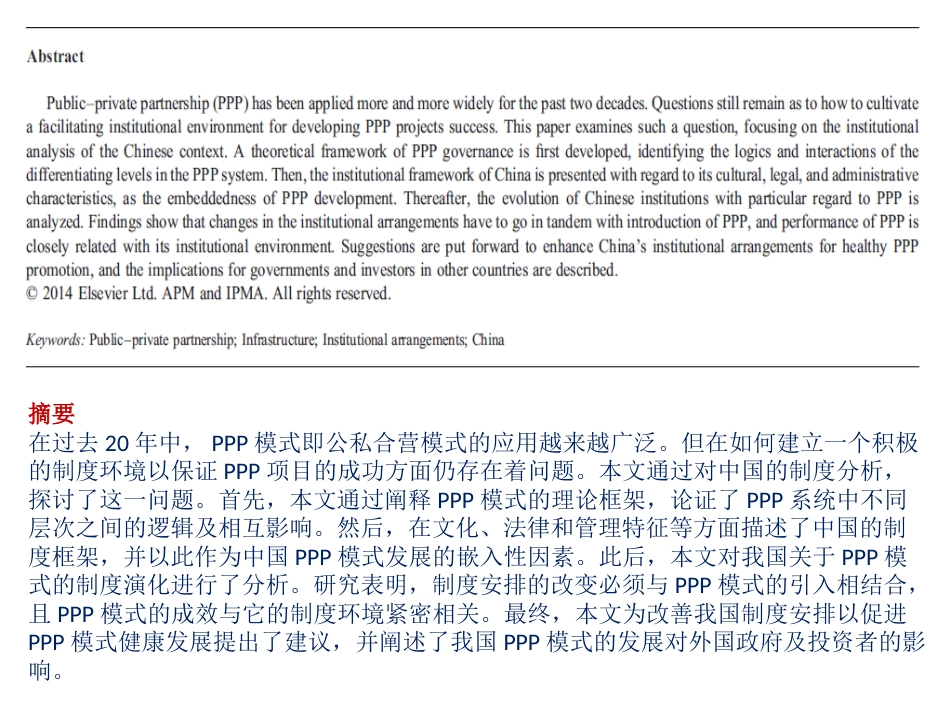 PPP模式外文文献翻译【精心编辑吐血推荐】_第2页