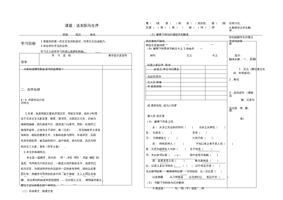《送东阳马生序》导学案[共4页]_第1页
