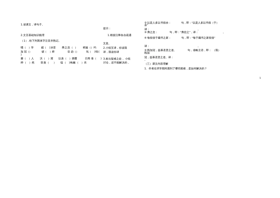 《送东阳马生序》导学案[共4页]_第2页