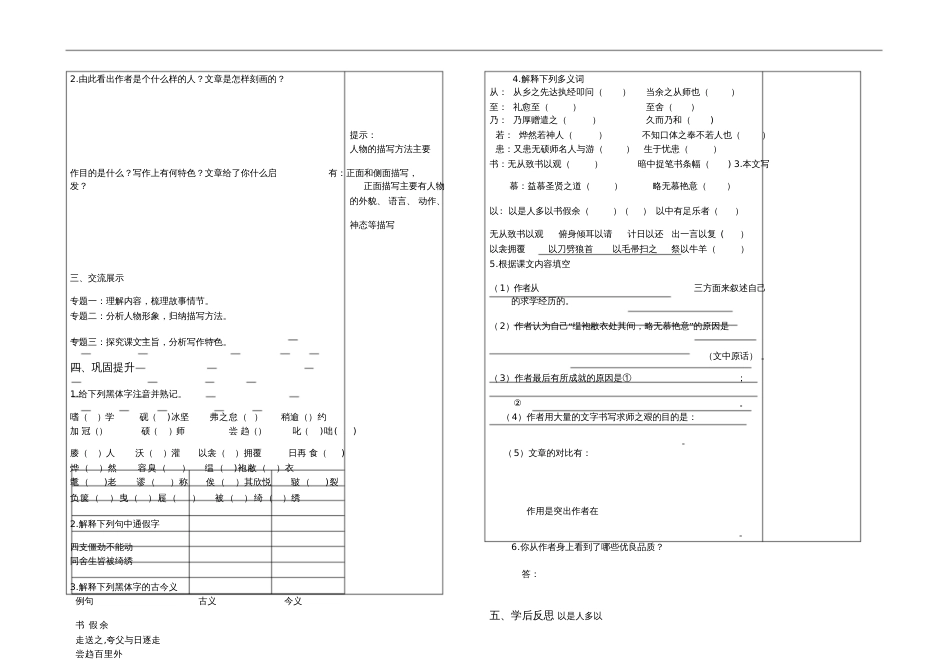 《送东阳马生序》导学案[共4页]_第3页
