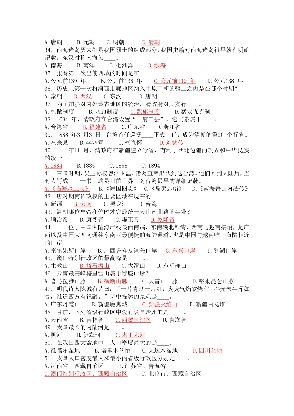 2016年国家版图知识竞赛网络答题试题成人组参考答案_第3页