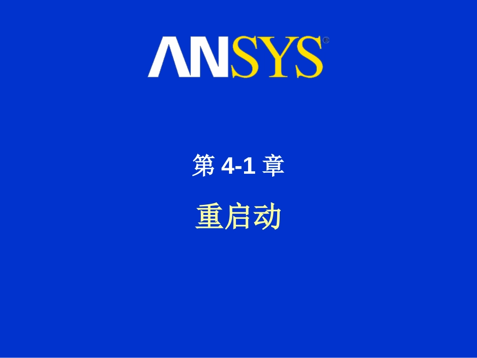 LSDYNA中教程文资料4_第1页