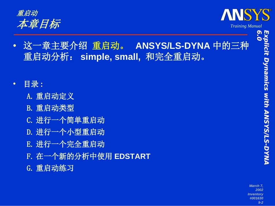 LSDYNA中教程文资料4_第2页