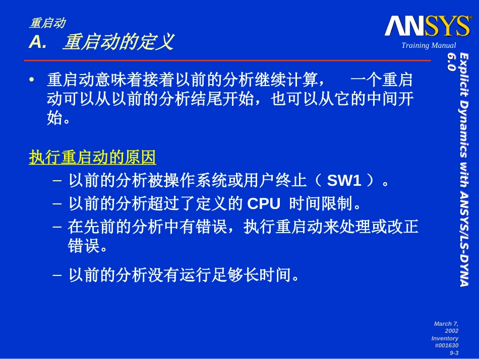 LSDYNA中教程文资料4_第3页