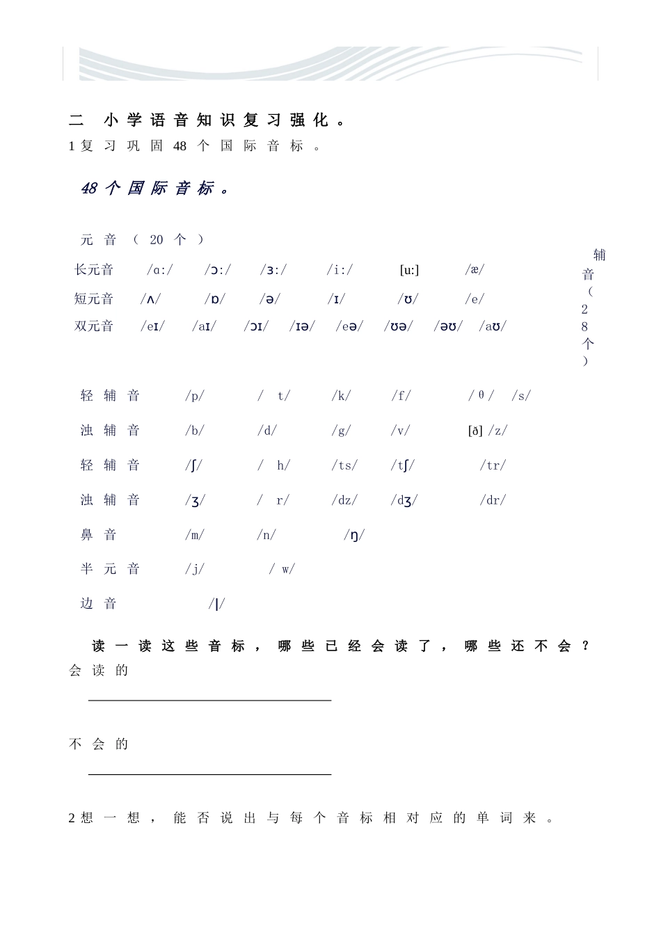 pep小学英语语音知识总复习[优质文档]_第2页