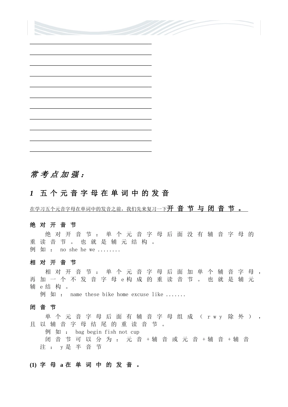 pep小学英语语音知识总复习[优质文档]_第3页