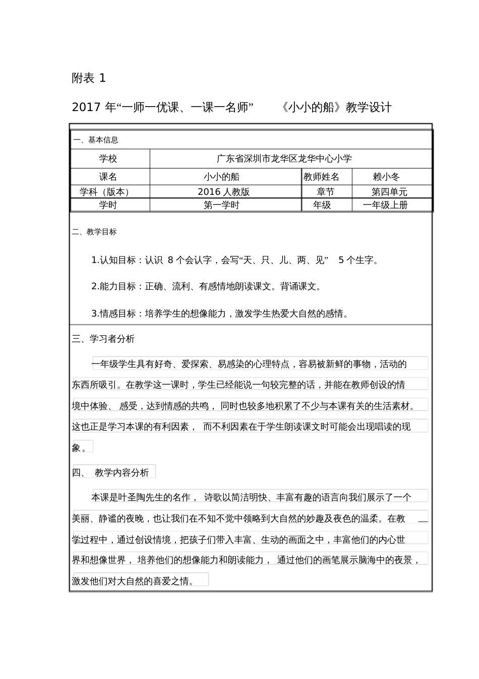 (部编)人教2011课标版一年级上册赖小冬一年级语文翻转课堂《小小的船》[共3页]_第1页