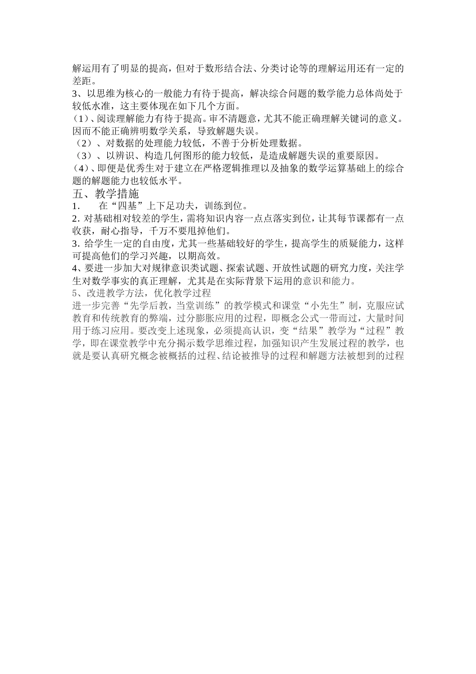 初中数学试卷分析[共4页]_第3页