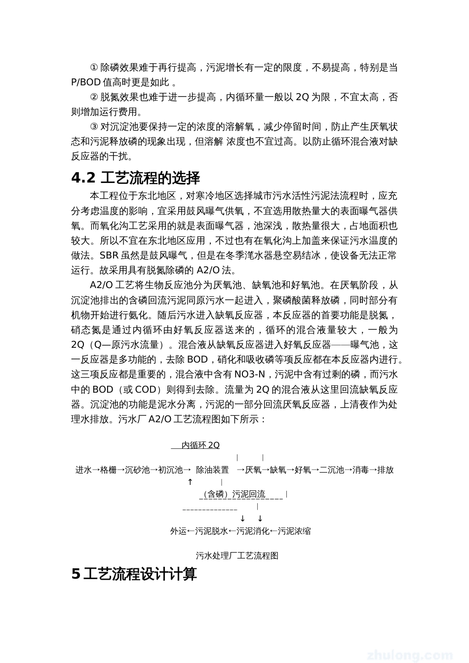 6万吨污水处理厂处理工程设计[共17页]_第3页