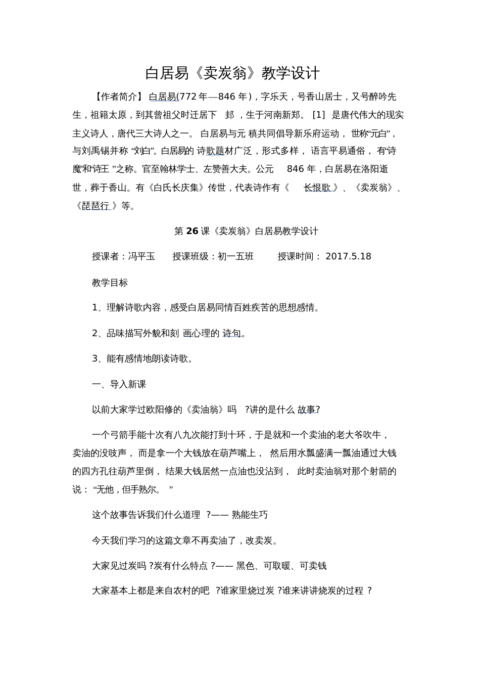 《卖炭翁》[共8页]_第1页