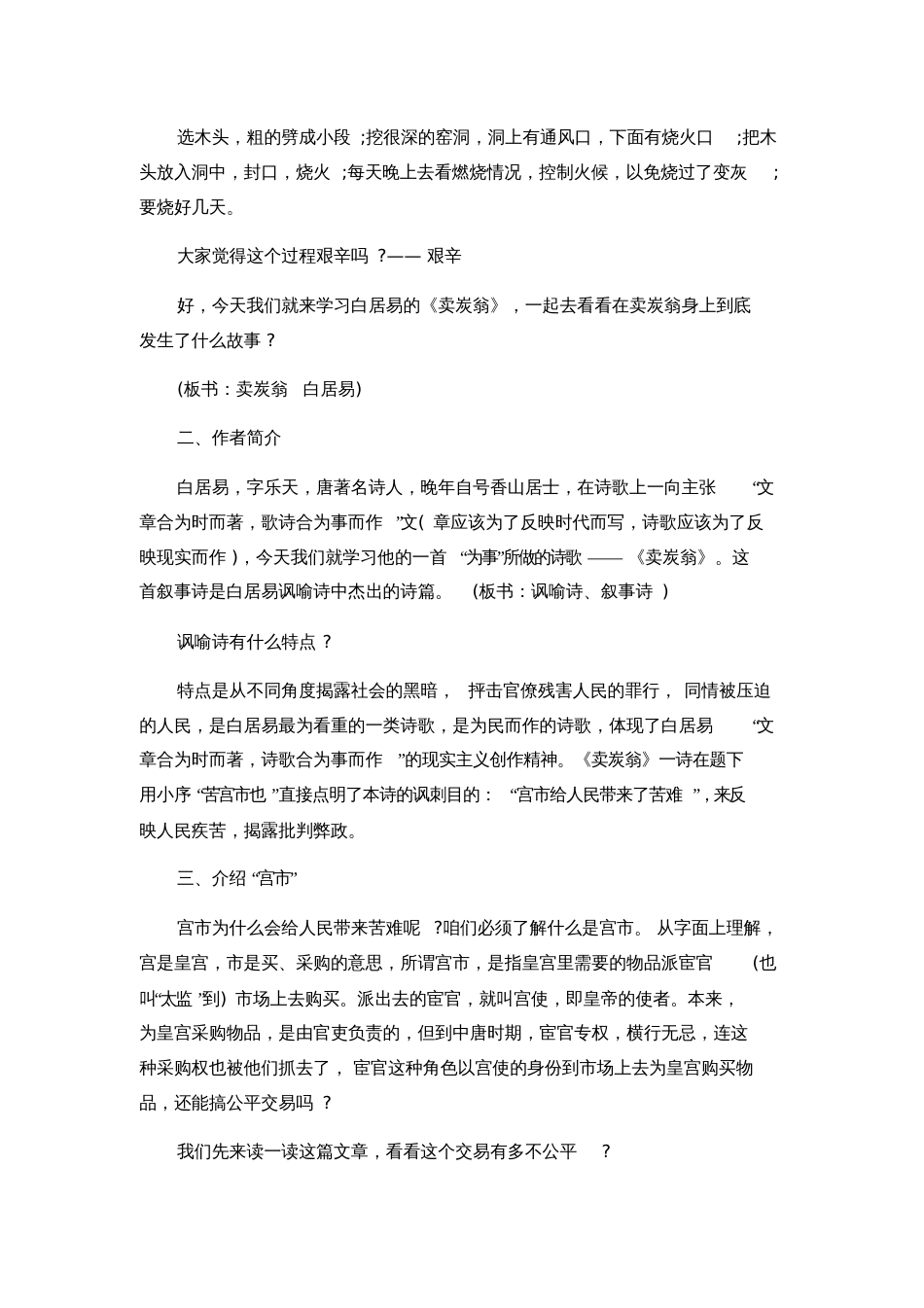 《卖炭翁》[共8页]_第2页