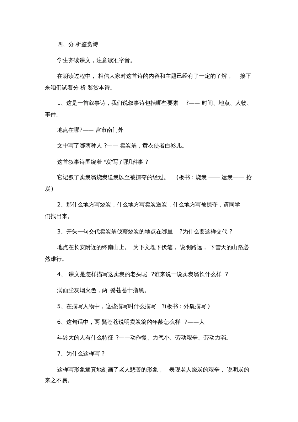 《卖炭翁》[共8页]_第3页