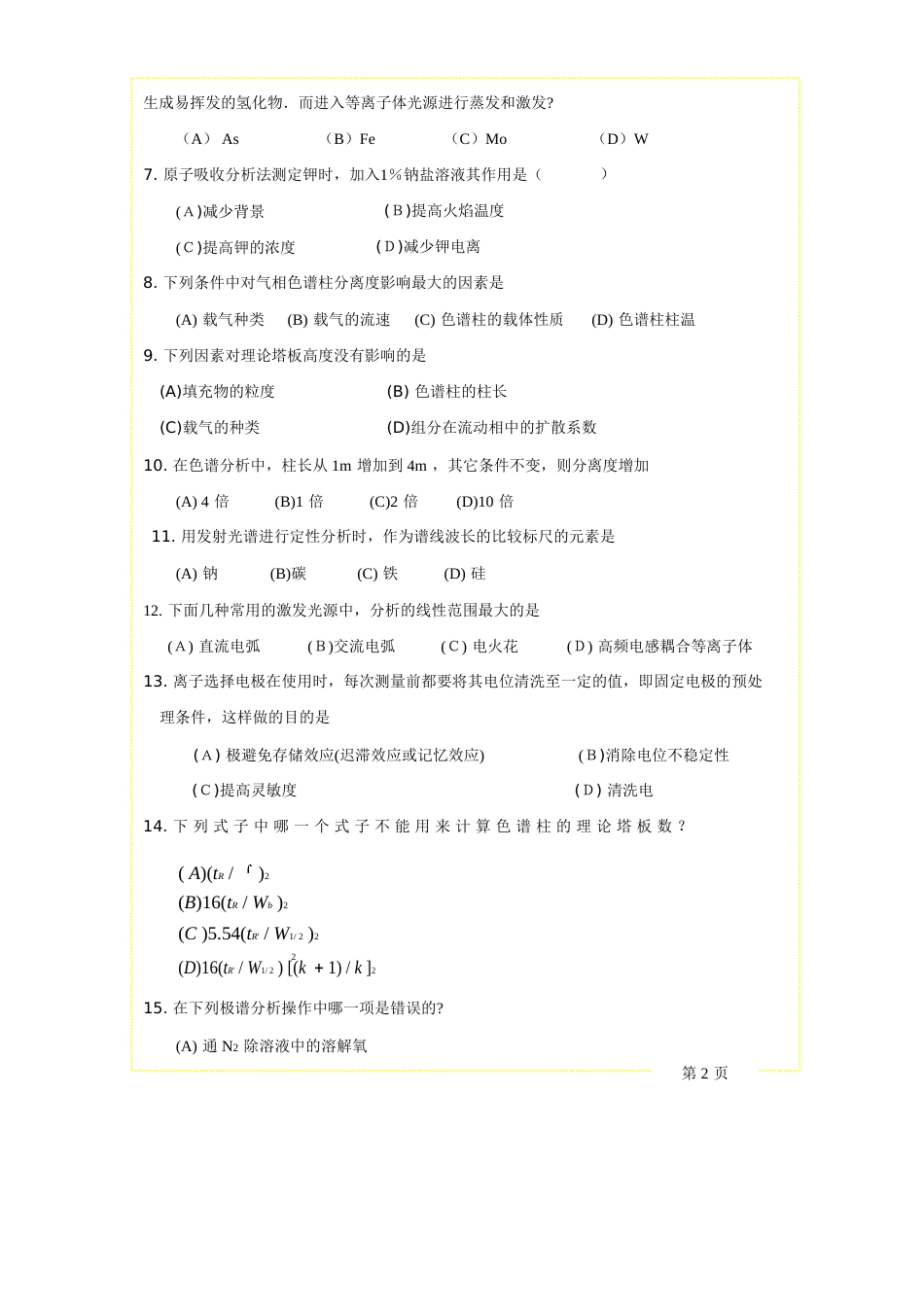 仪器分析试题及答案03[1]_第2页