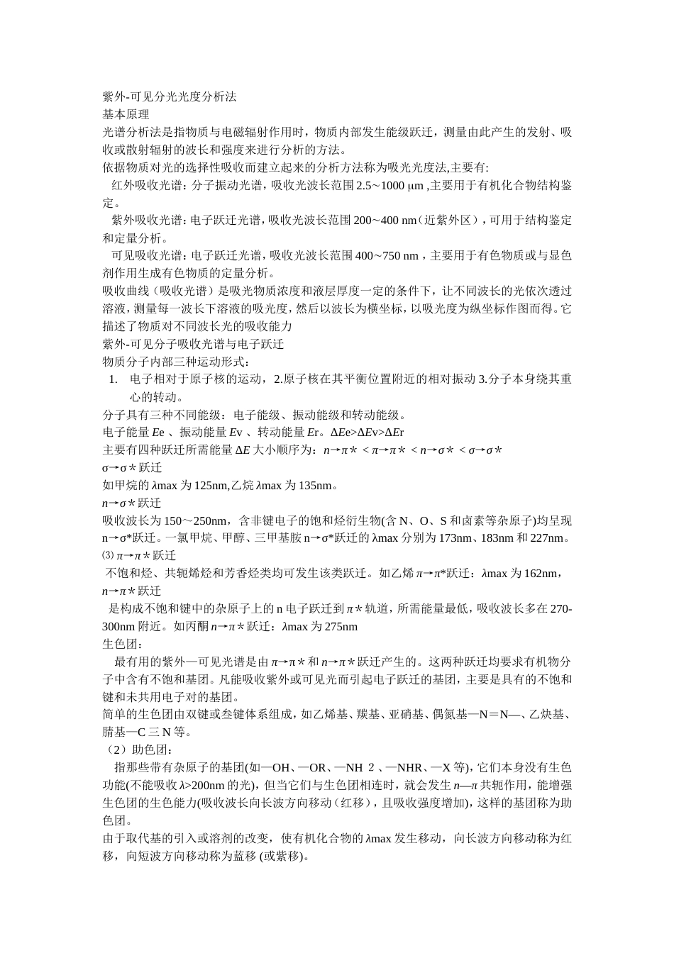 仪器分析期末复习资料[共17页]_第1页