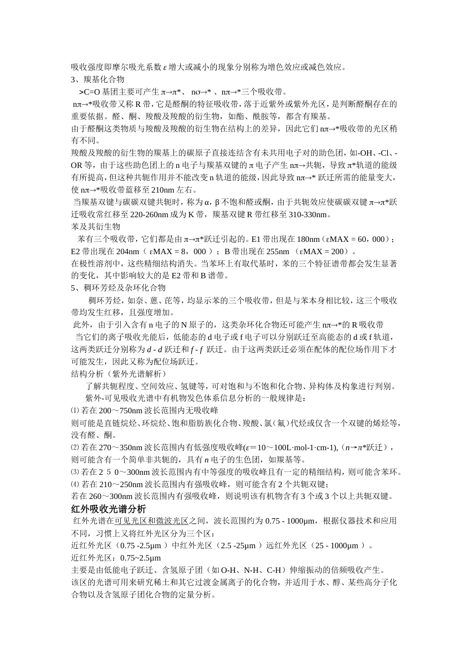 仪器分析期末复习资料[共17页]_第2页