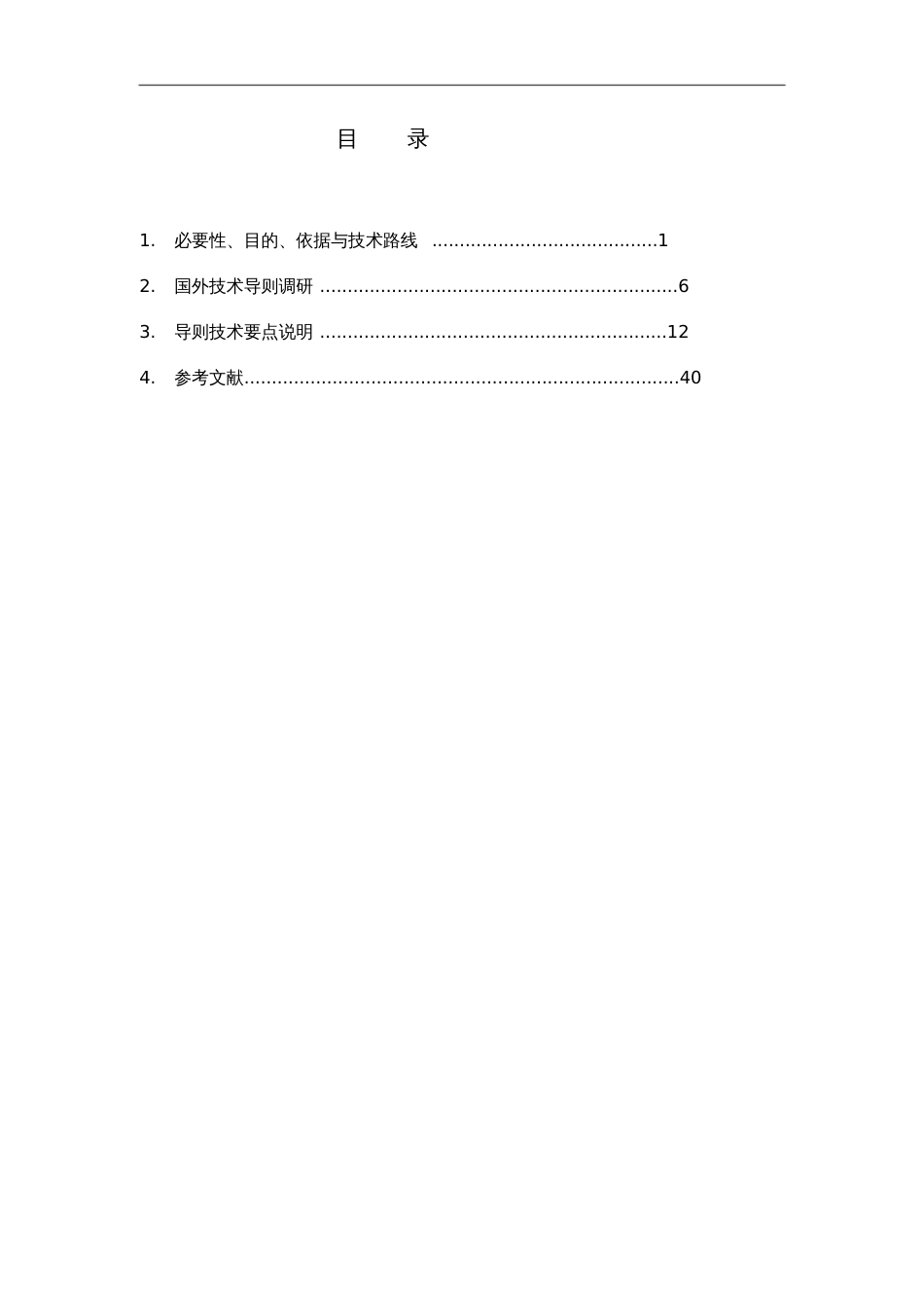 《污染场地挥发性有机物调查与风险评估技术导则》征求意见稿编制说明2015.3.30_第2页