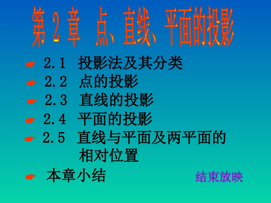 点、直线、平面的投影[共70页]_第1页