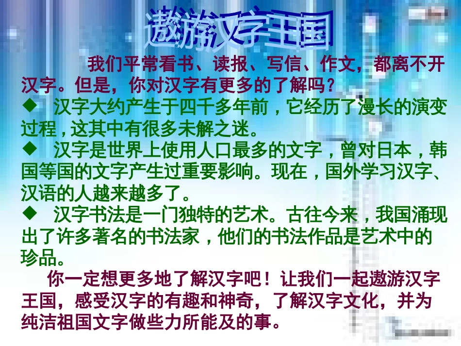 《遨游汉字王国》课件PPT小学五年级综合性学习[共15页]_第2页