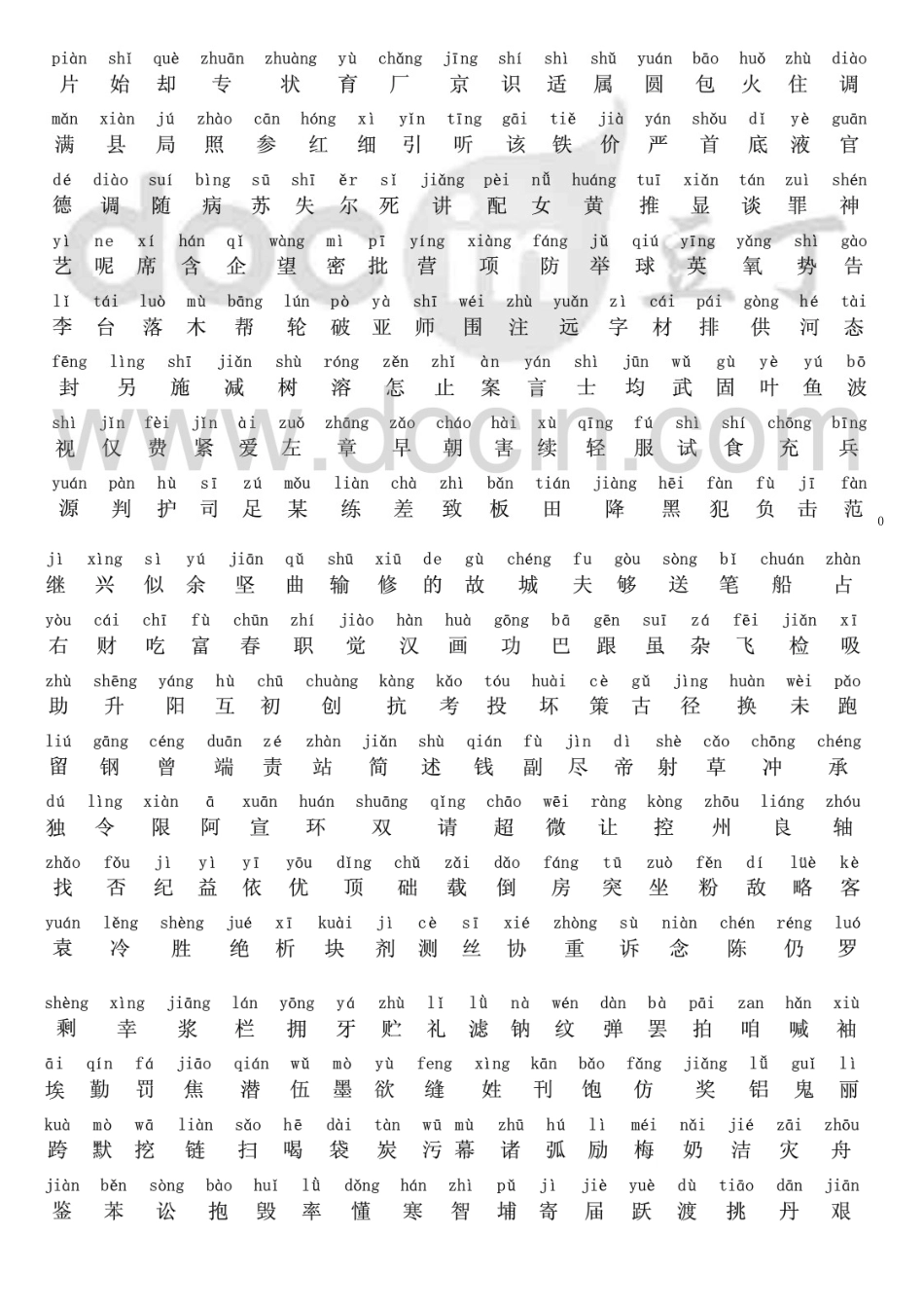 3000个常用字[共11页]_第3页