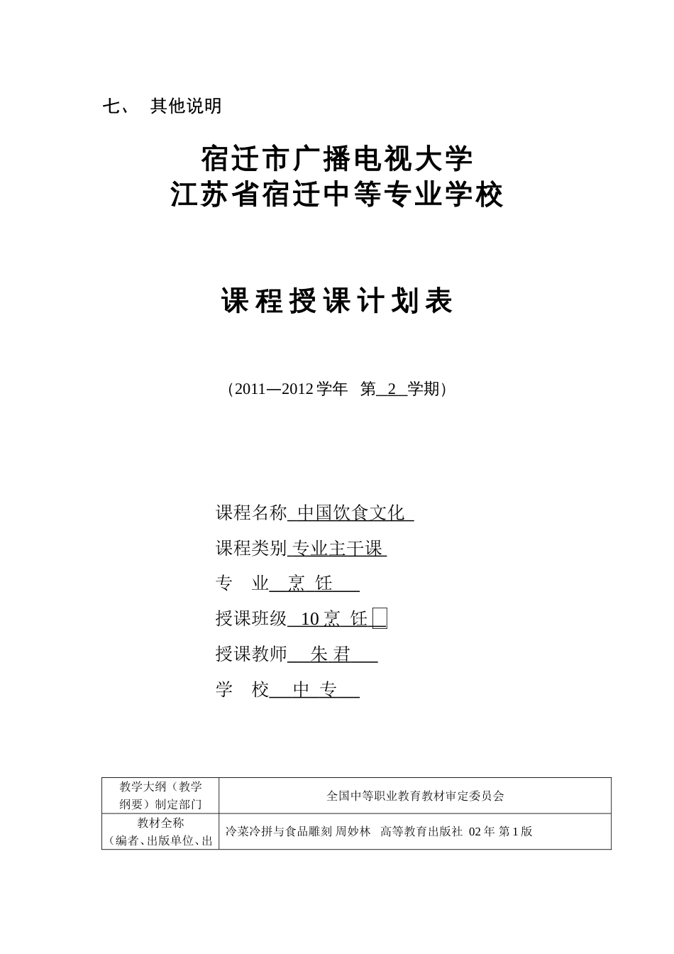 10烹饪《中国饮食文化》教学计划[共13页]_第3页