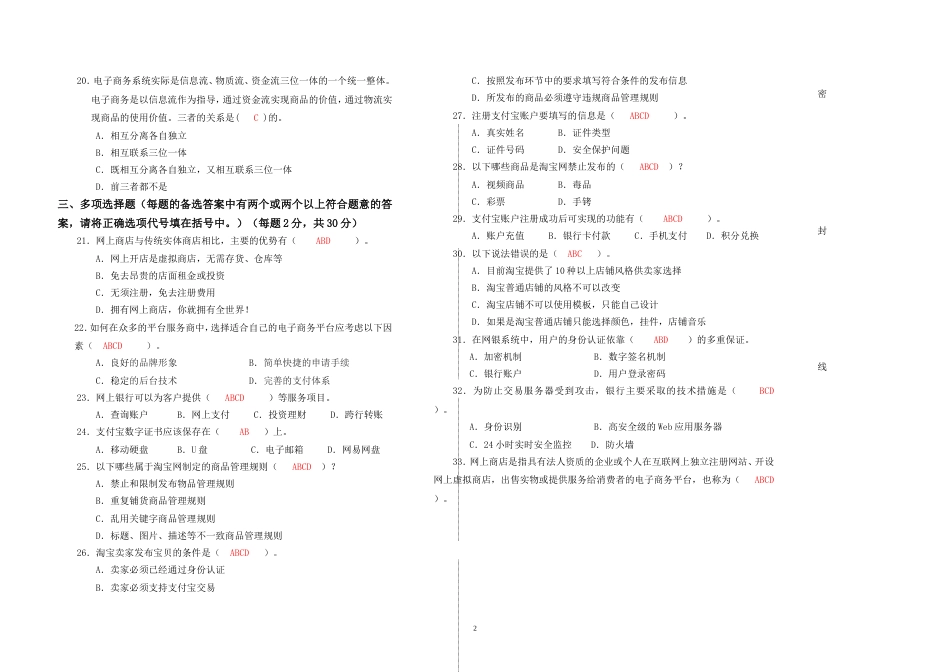 《网上开店实务》试卷及答案_第2页