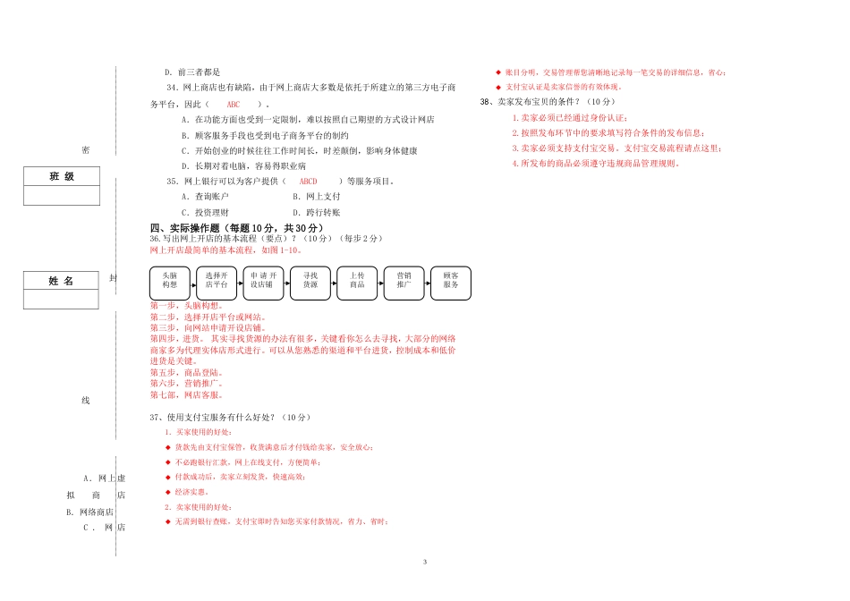 《网上开店实务》试卷及答案_第3页