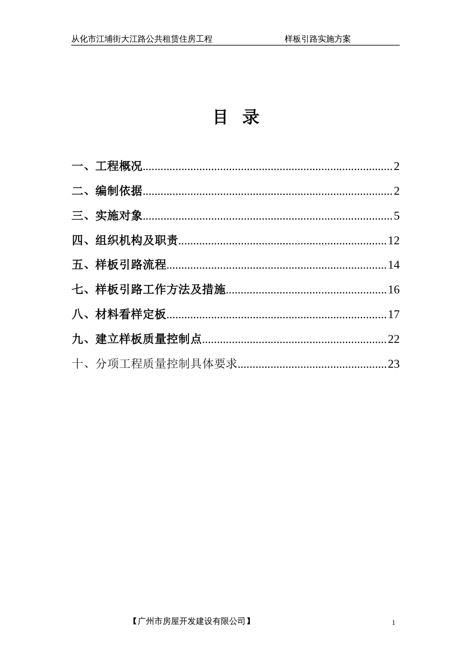 样板引路实施方案[共30页]_第1页