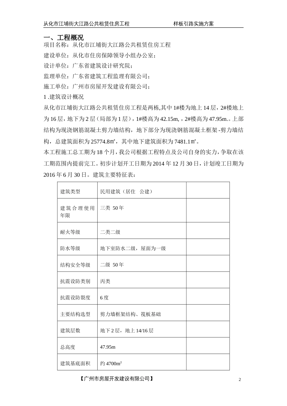 样板引路实施方案[共30页]_第2页