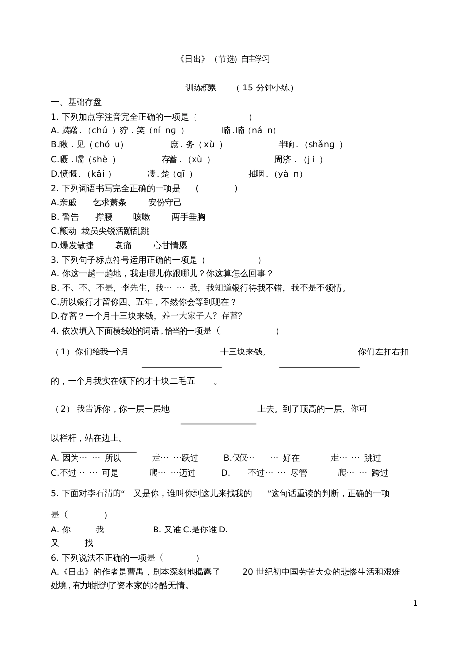 《日出》课堂练习题_第1页