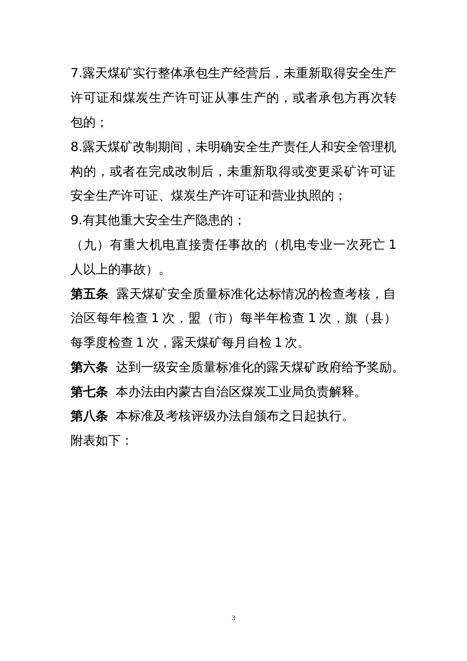 《内蒙古自治区露天煤矿安全质量标准化标准及考核评级办法》[共30页]_第3页