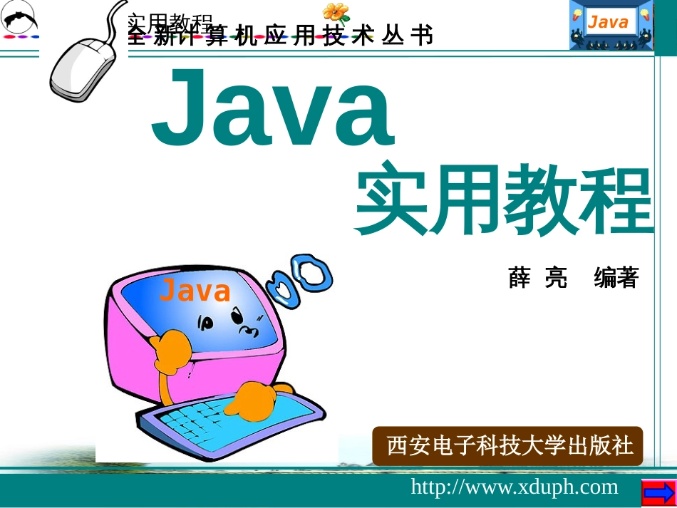 JAVA入门教程强烈推荐1_第2页