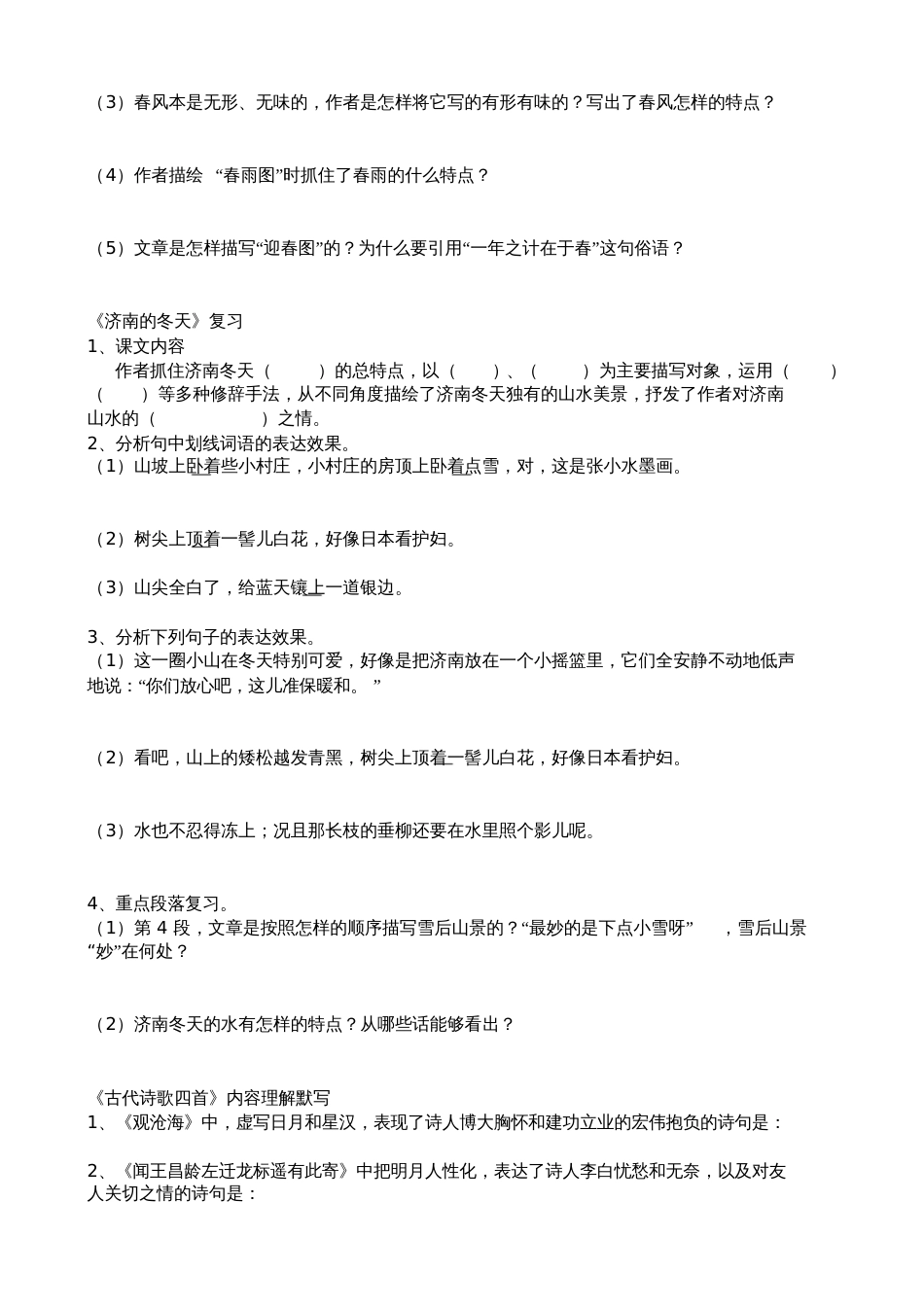 (部编)初中语文人教2011课标版七年级上册品词、析句[共3页]_第2页