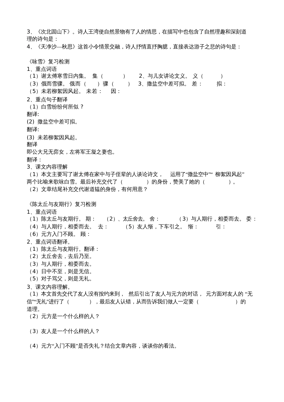 (部编)初中语文人教2011课标版七年级上册品词、析句[共3页]_第3页