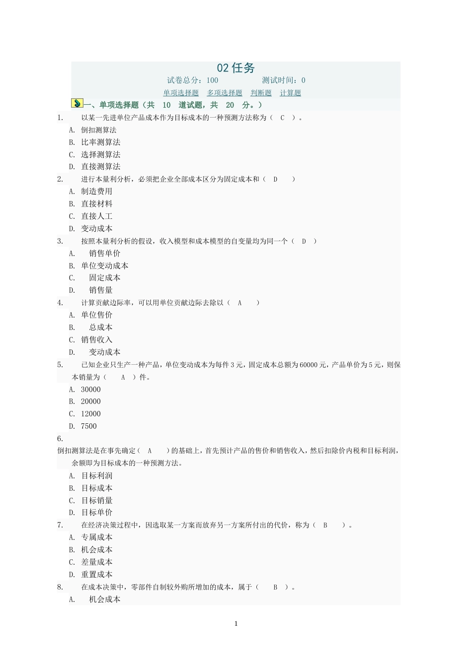 中央电大网上形考02任务部分参考答案_第1页