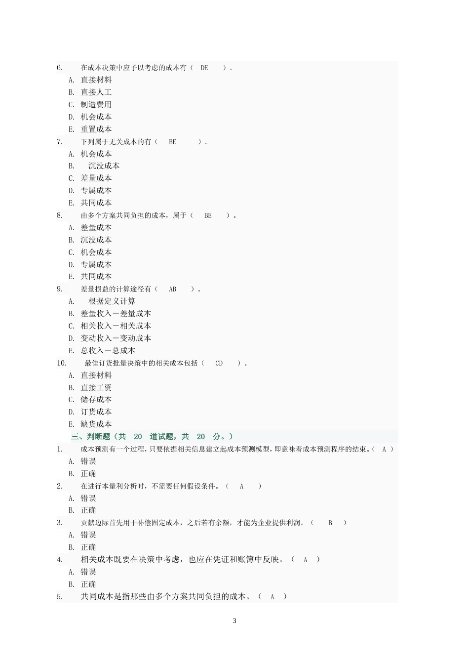 中央电大网上形考02任务部分参考答案_第3页